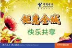 中国电信 钜惠全城 电信标志