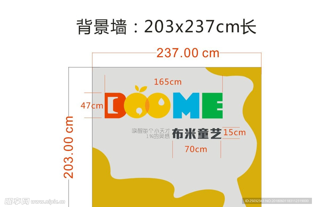 布米童艺 背景墙设计boome