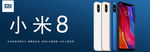 小米8