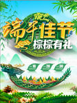 端午节