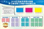 公示栏
