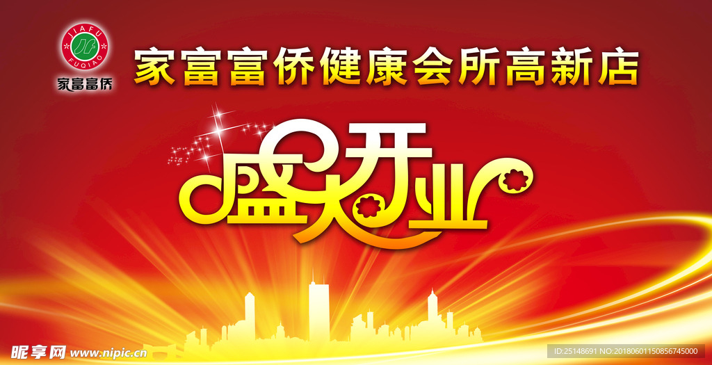 盛大开业