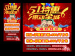 五一钜惠