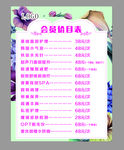 美容价目表