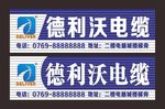 电缆招牌