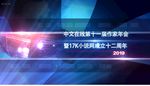 国际会议视频AE片头