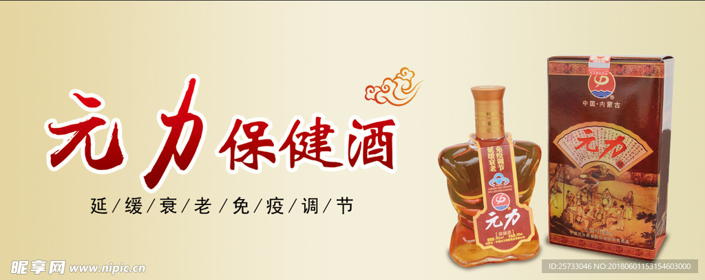 保健酒