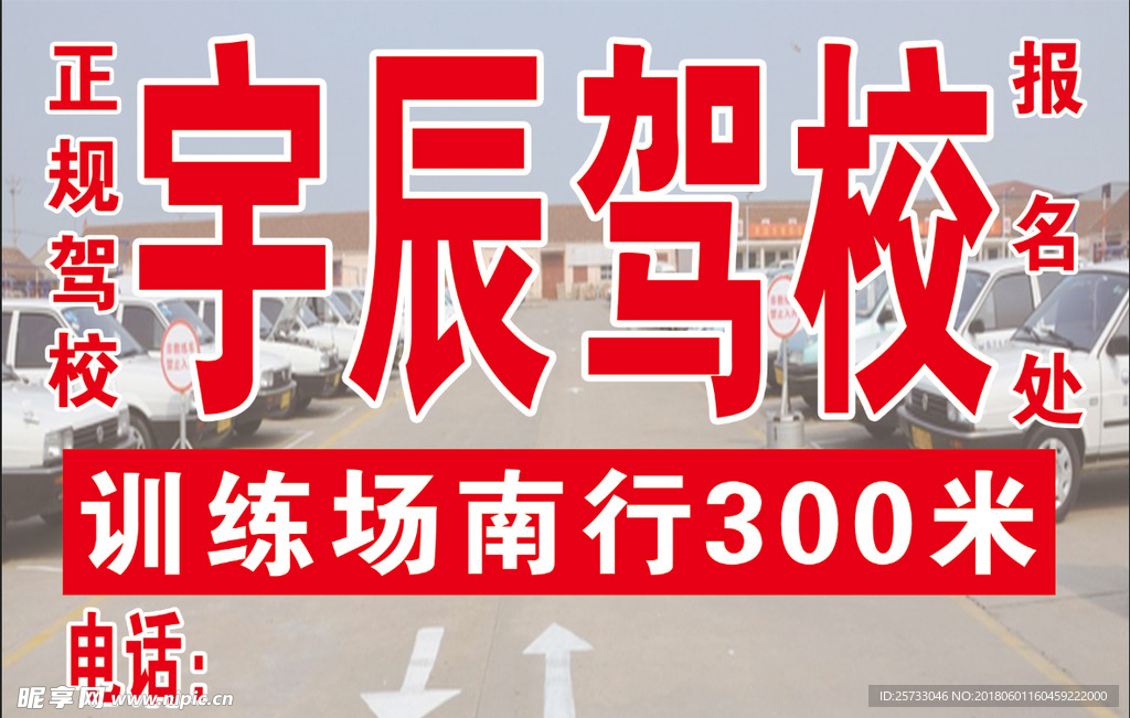 驾校展板