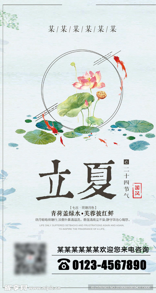 立夏 节气