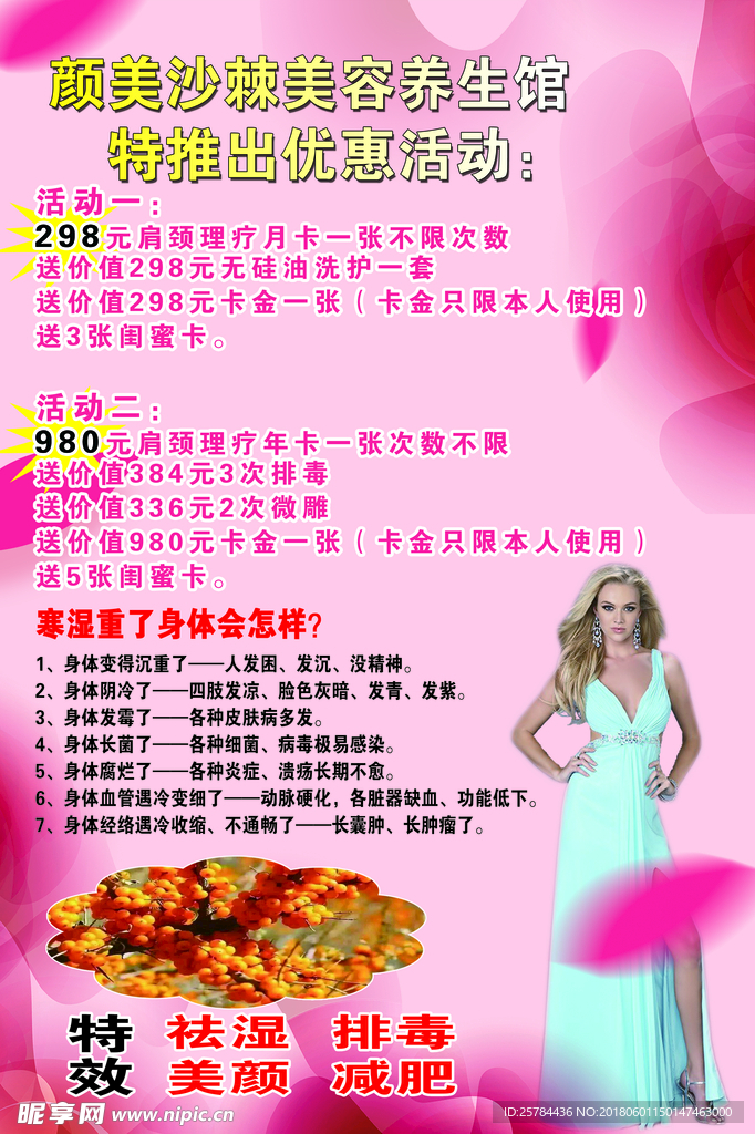 时尚 美容 沙棘 模特 粉色