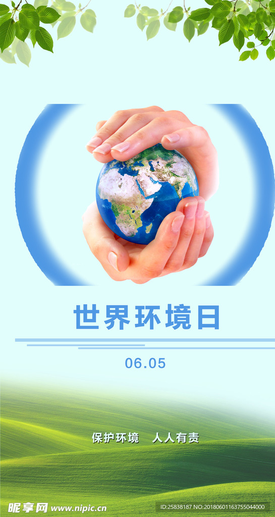 环境日  保护环境