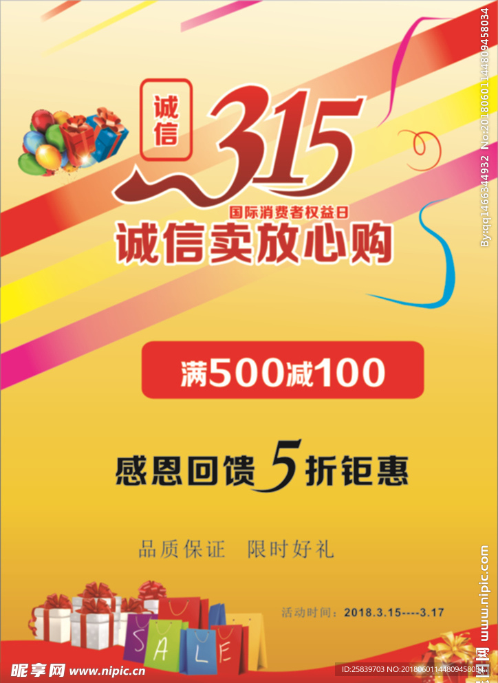 315    诚信315