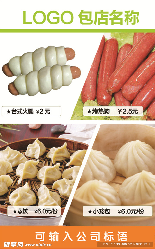 包子店点餐灯箱