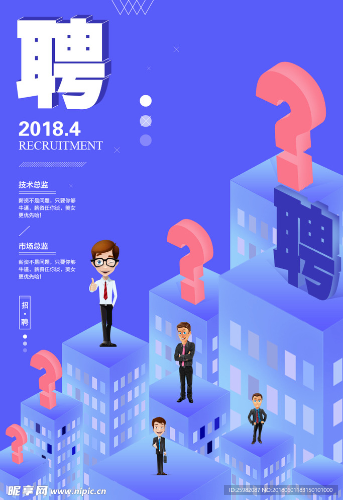 招聘海报