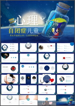 儿童心理健康PPT