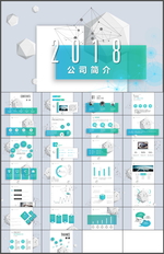 公司简介PPT