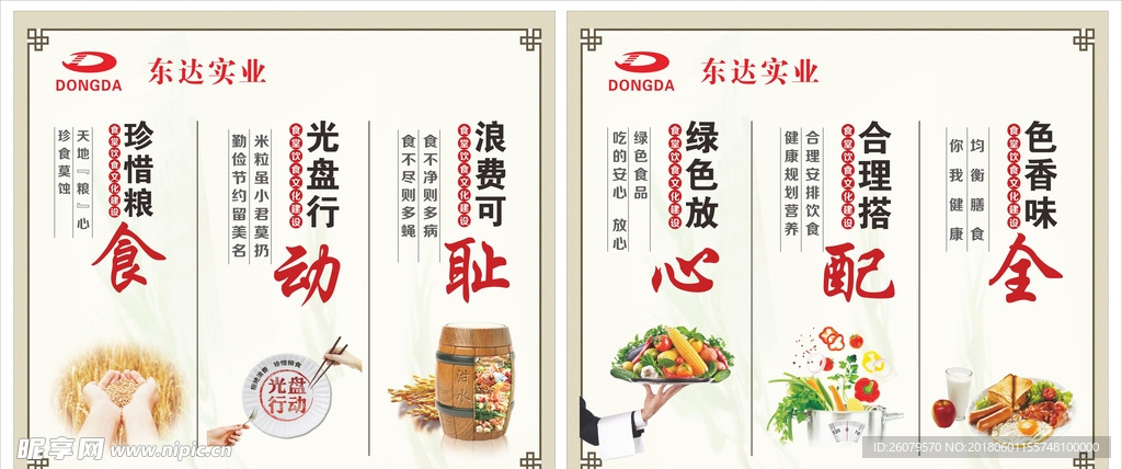 食堂标语