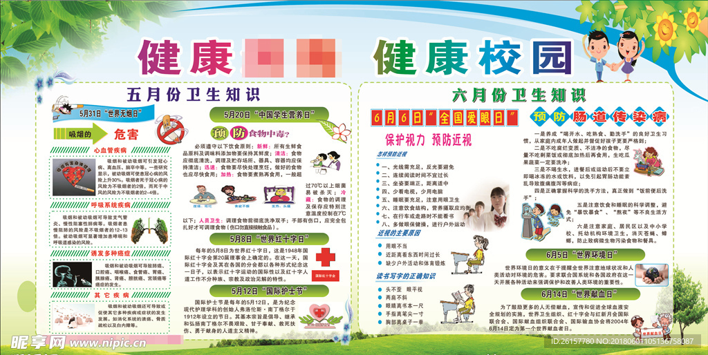 健康中国