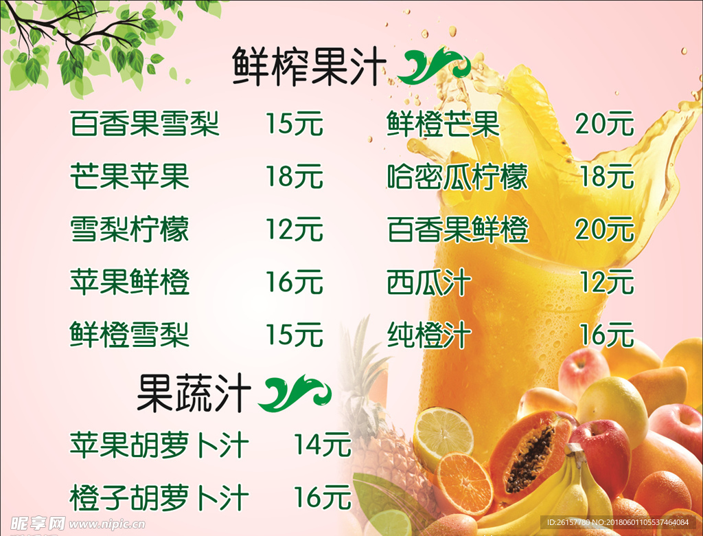 鲜榨果汁