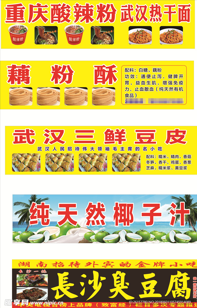 重庆酸辣粉