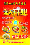 麻辣烫传单