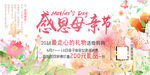 感恩母亲节海报展板背景图片下载