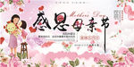 感恩母亲节海报展板背景图片下载