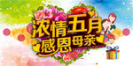 感恩母亲节海报展板背景图片下载