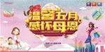 感恩母亲节海报展板背景图片下载