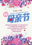 感恩母亲节促销海报背景图片下载