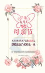 感恩母亲节促销海报背景图片下载