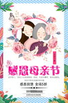 感恩母亲节促销海报背景图片下载