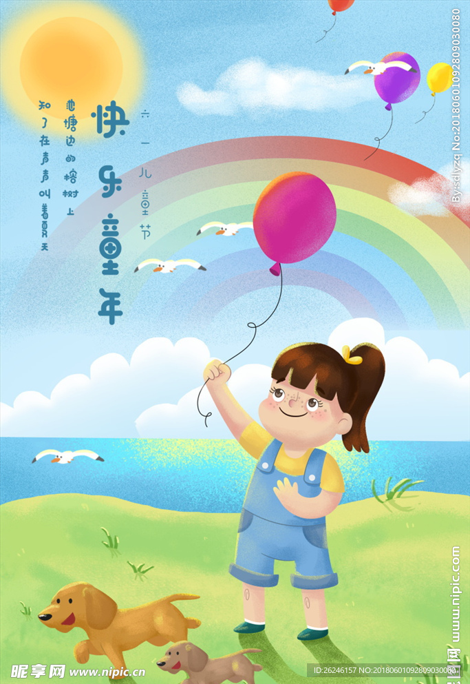 六一儿童节卡通海报背景图片下载