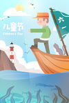 六一儿童节卡通海报背景图片下载