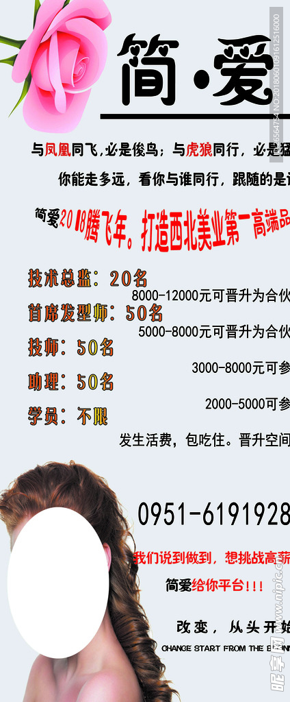 简爱展架