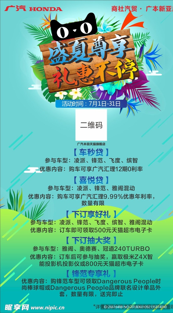 盛夏尊享