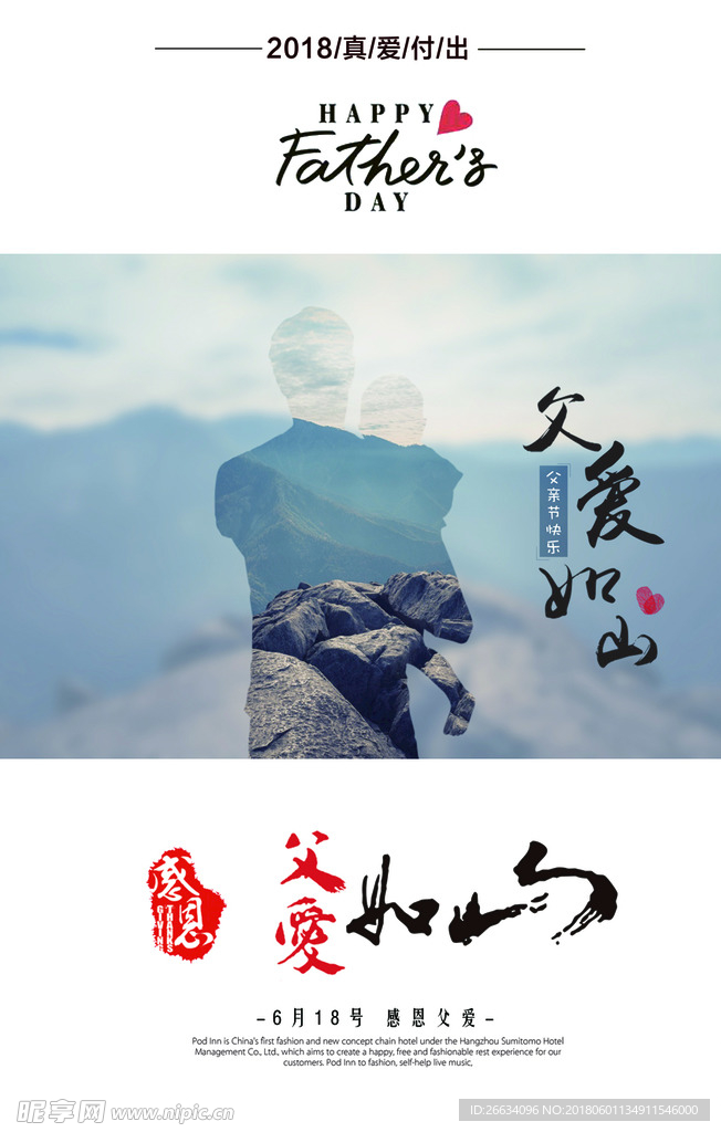 父亲节海报 展板  宣传