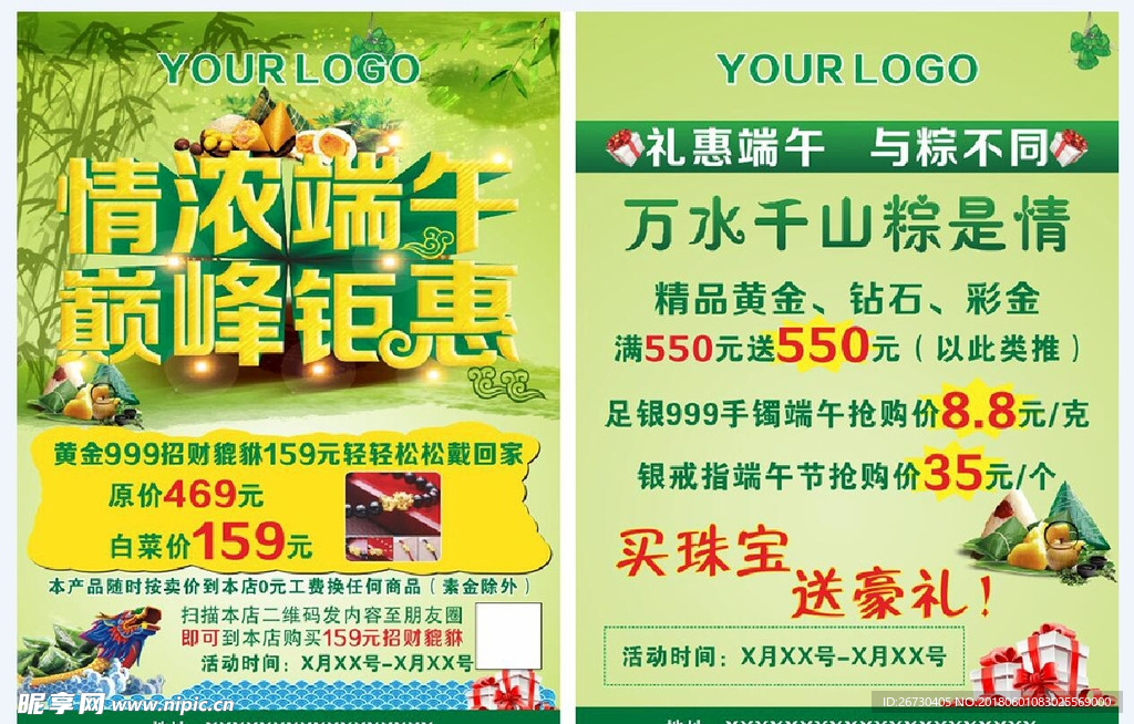 端午 单页 浓情 巅峰 钜惠