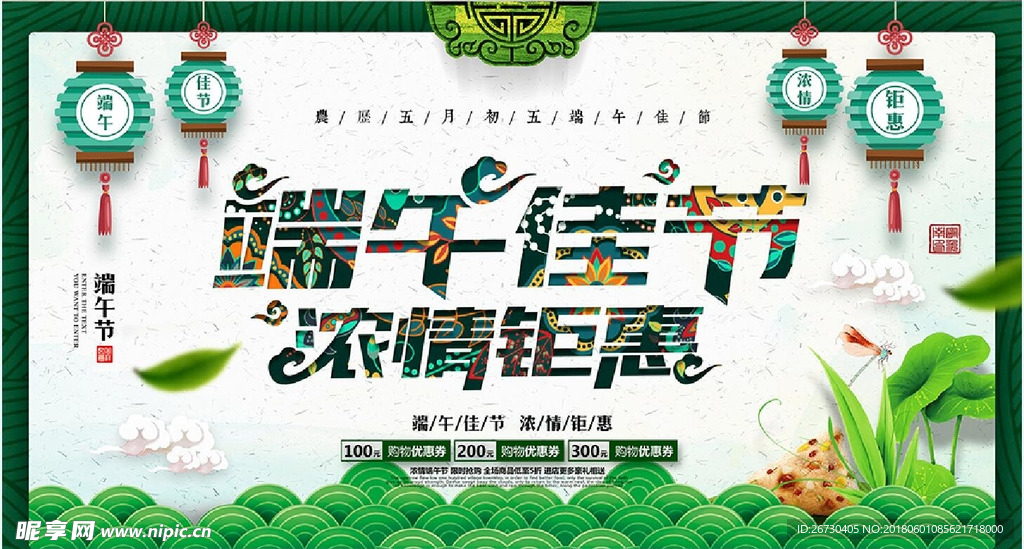 绿色 清新中国风 端午