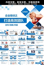 打造高效绩效团队（完整内容）