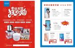 圣诞元旦手机店宣传单