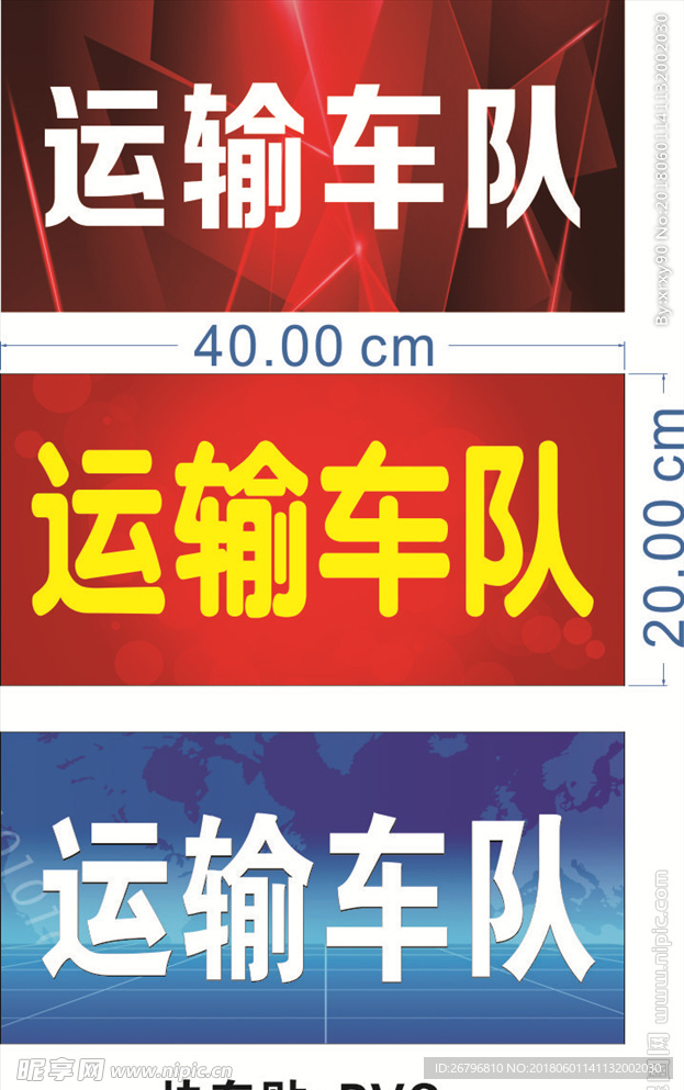 运输车队