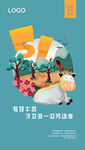五一海报