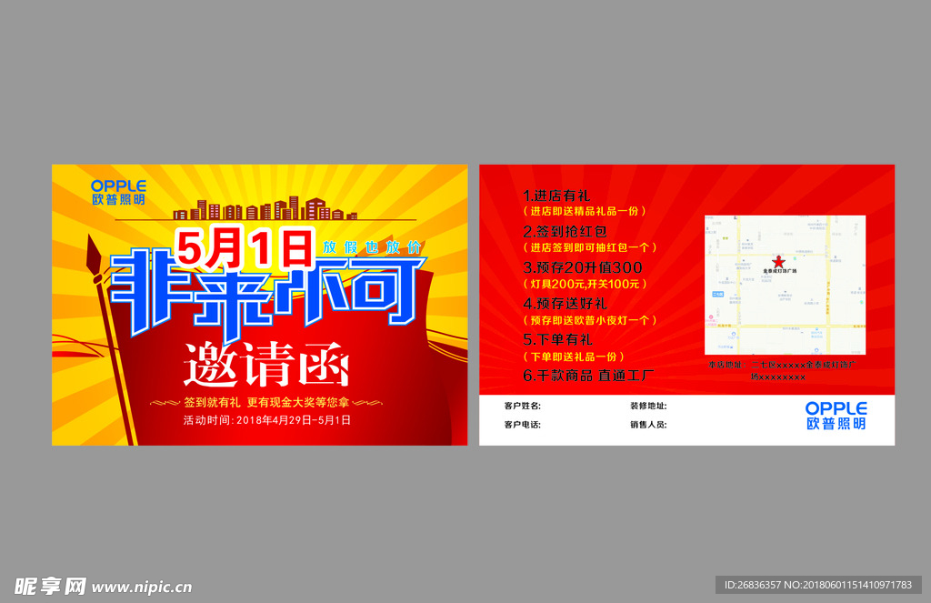 红色邀请函
