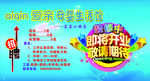 即将开业海报
