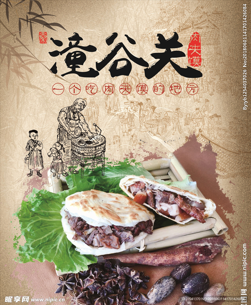 老潼关肉夹
