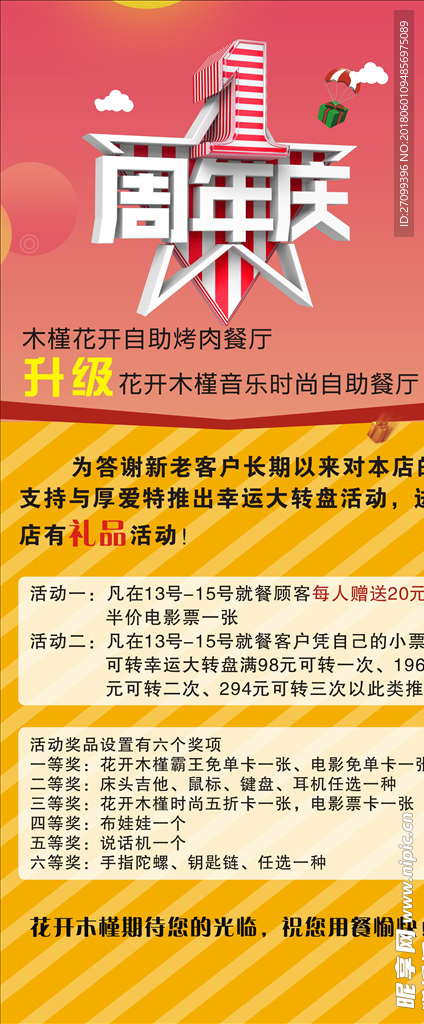 自助餐活动一周年展架