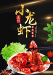 小龙虾