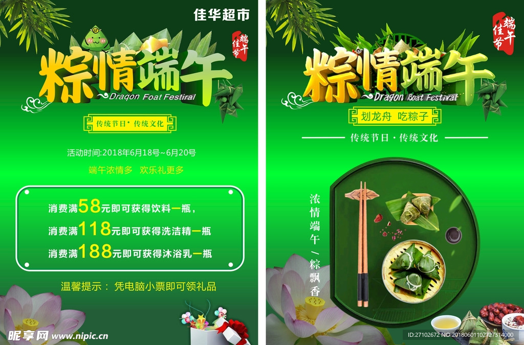 粽情端午