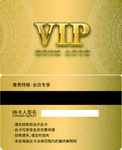 VIP卡